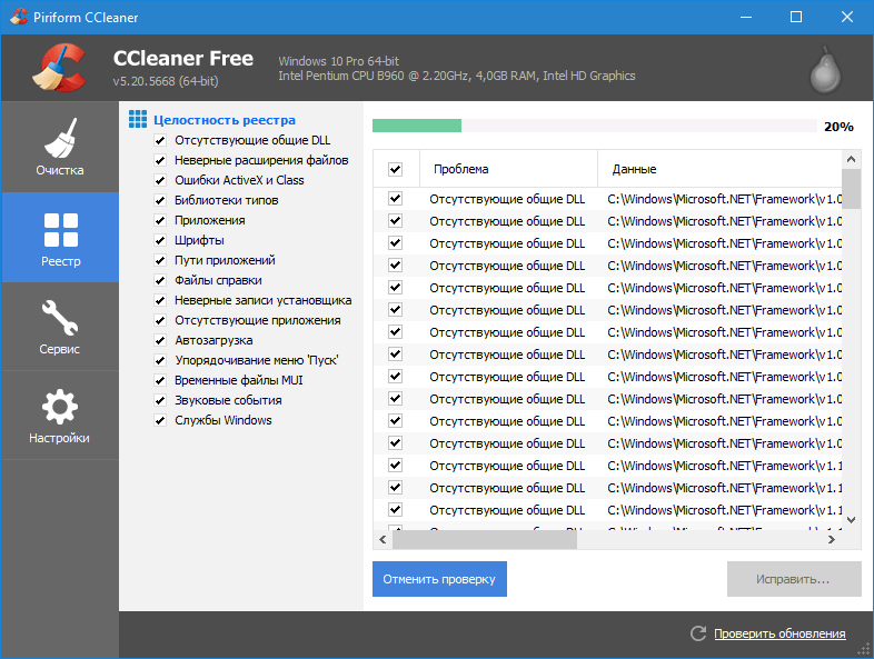 Модуль CCleaner по чистке и исправлению записей реестра